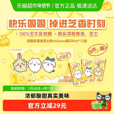 伊利黄油芝士味优酸乳200ml*12盒