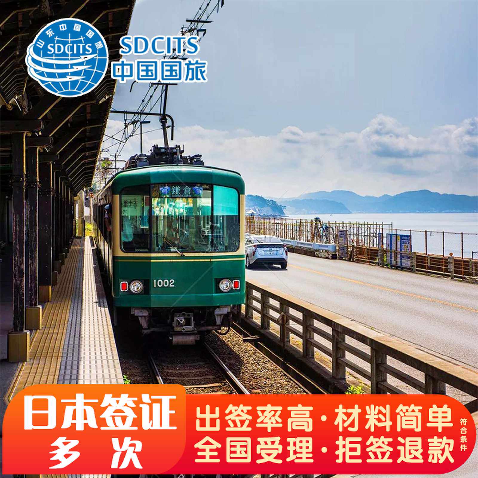 日本·五年多次旅游签证·青岛送签·日本五年多次签证山东领区日本个