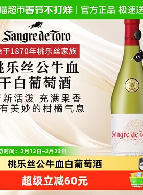 西班牙原瓶进口TORRES桃乐丝公牛血干白葡萄酒750ml