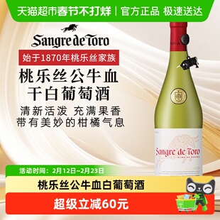 西班牙原瓶进口TORRES桃乐丝公牛血干白葡萄酒750ml