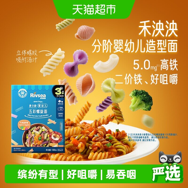 禾泱泱婴幼儿面条螺旋贝壳弯管造型面宝宝辅食二价铁无添加盐