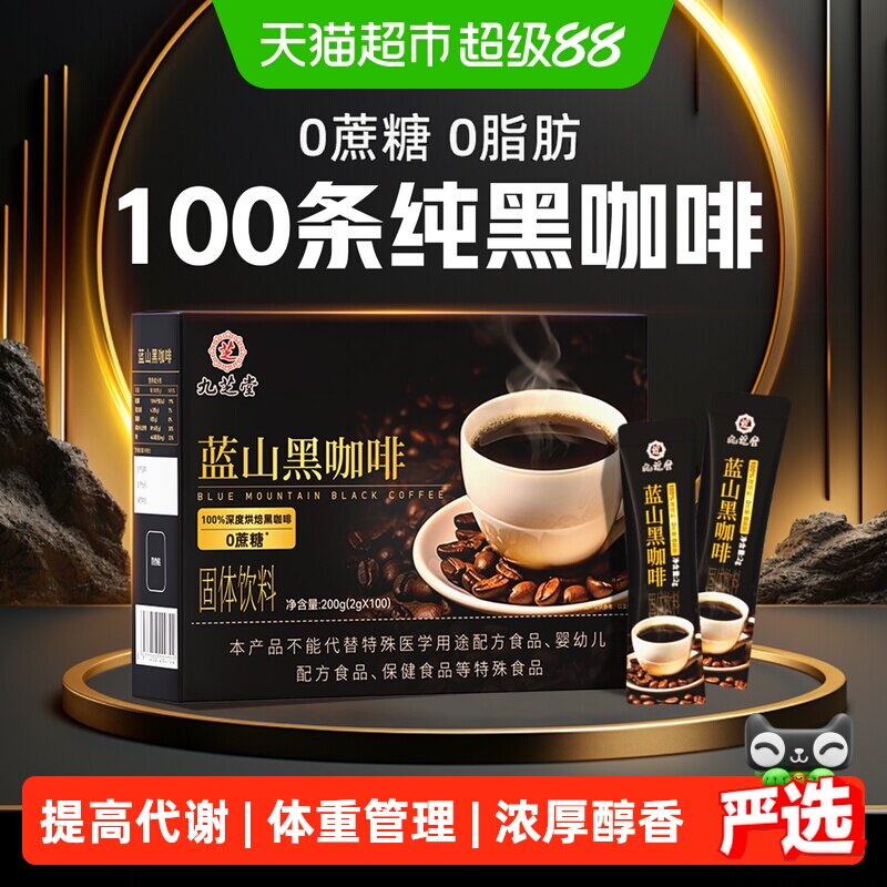 蓝山纯黑咖啡无糖0脂提高代谢图片