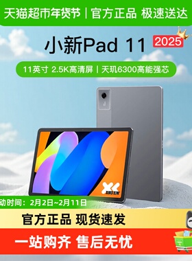 [2026部分地区新国补+88券]联想小新Pad 11学生影音娱乐平板电脑