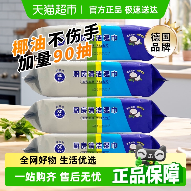 雷帕姆一次性厨房清洁湿巾90抽×1包