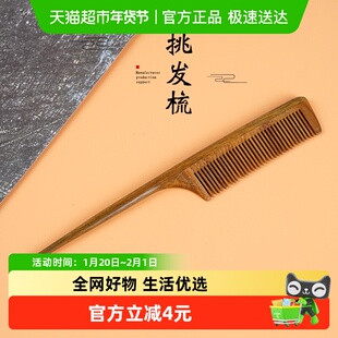 包邮绿檀木密齿尖尾梳挑发梳防静电理发梳子发廊女孩分发梳子顺发
