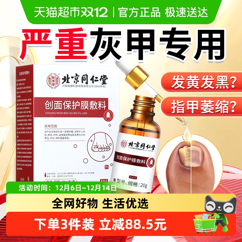 甲沟炎灰指甲专用药膏