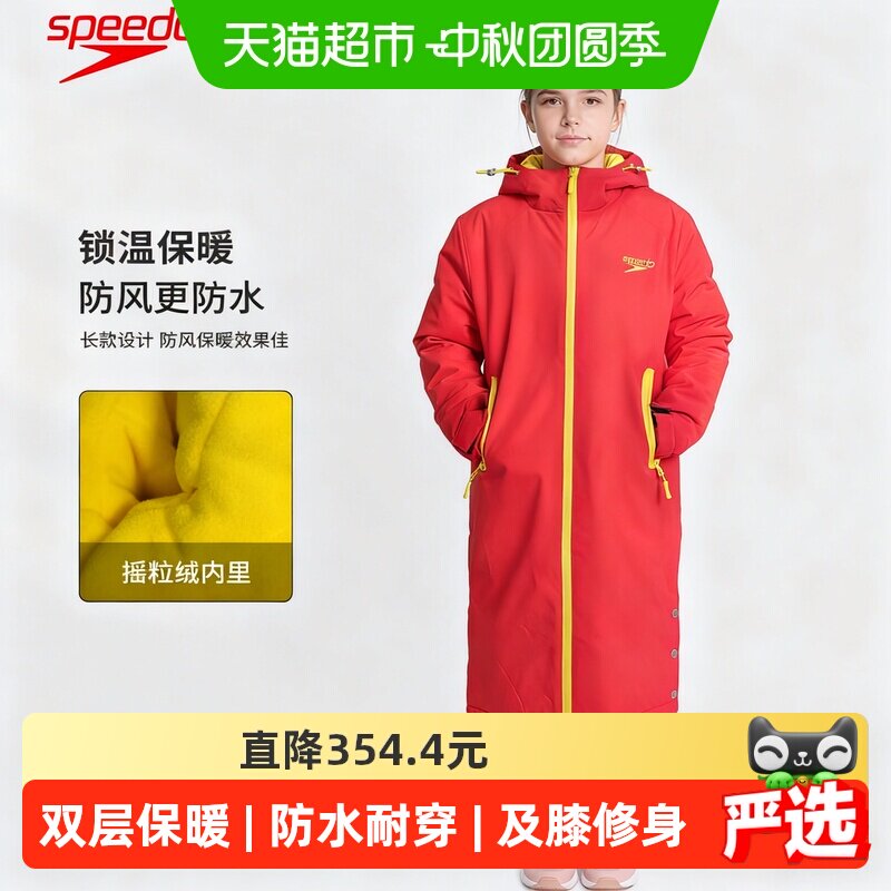 Speedo儿童青少年秋冬训练棉服2026游泳训练加厚加长出水服保暖