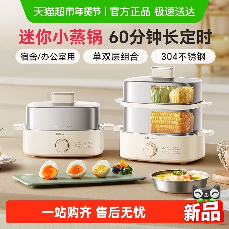 小熊电蒸锅小型家用不锈钢煮蛋器迷你多功能可定时预约一体早餐机