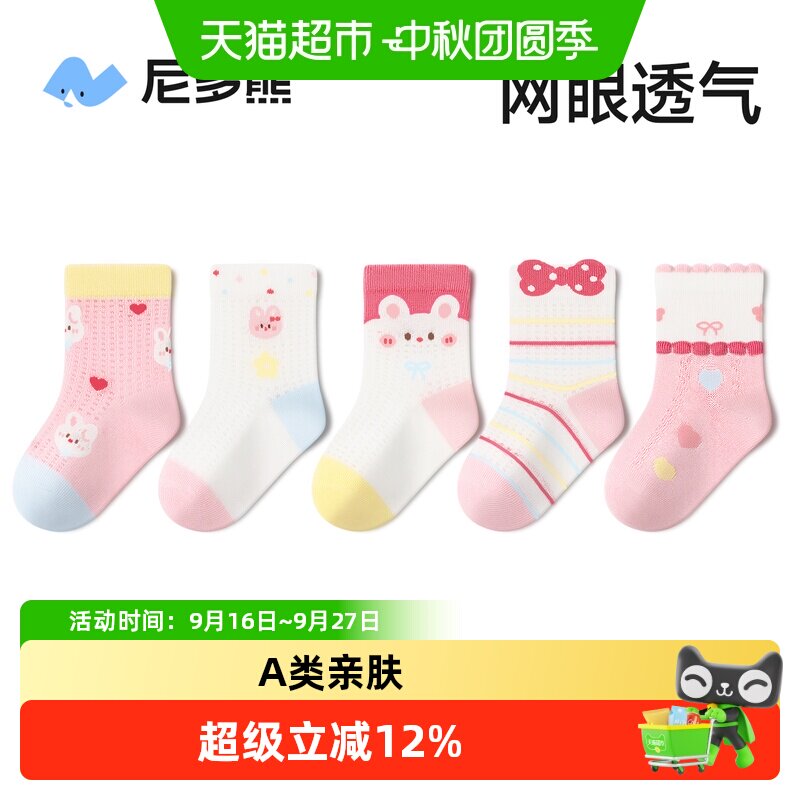 尼多熊宝宝纯棉网眼袜亲肤柔软