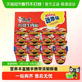 康师傅红烧牛肉面鲜虾迷你桶mini便携速食泡面Q弹慢炖入味迷你