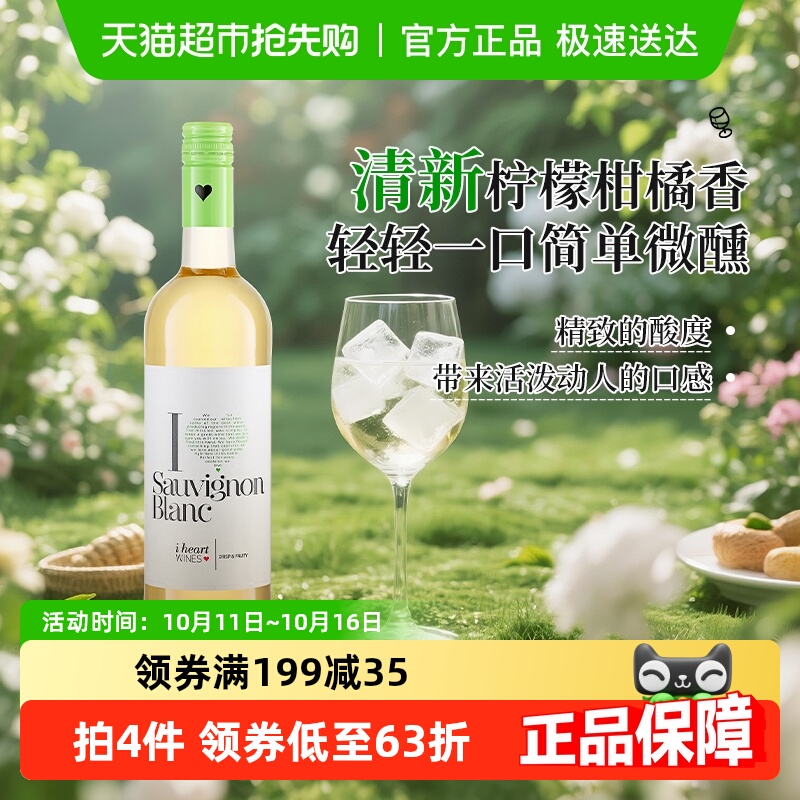 汉凯爱嗨长相思白葡萄酒女士果酒聚会750ml原瓶进口