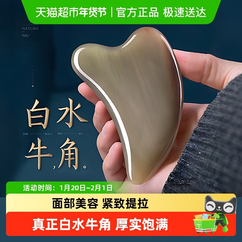 白水牛角刮痧板面部美容脸部专用刮脸板神器全身通用眼部拨筋棒女,保健用品,按摩刮疗片/板,淘宝优惠券,粉丝福利购,淘宝优惠卷