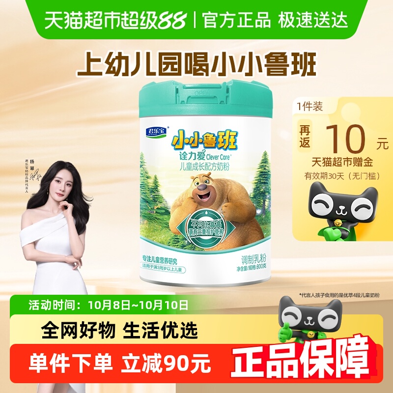 君乐宝小小鲁班诠力爱儿童牛奶粉4段玉米黄质 叶黄素800g*1罐