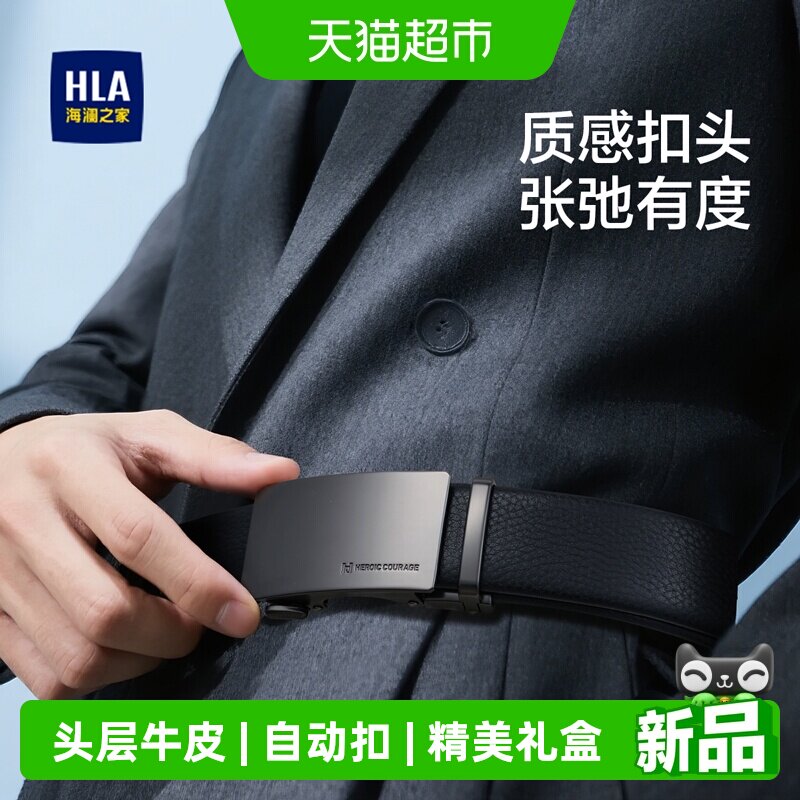 海澜之家腰带男士头层牛皮自动扣皮带百搭真皮送男朋友惊喜礼物