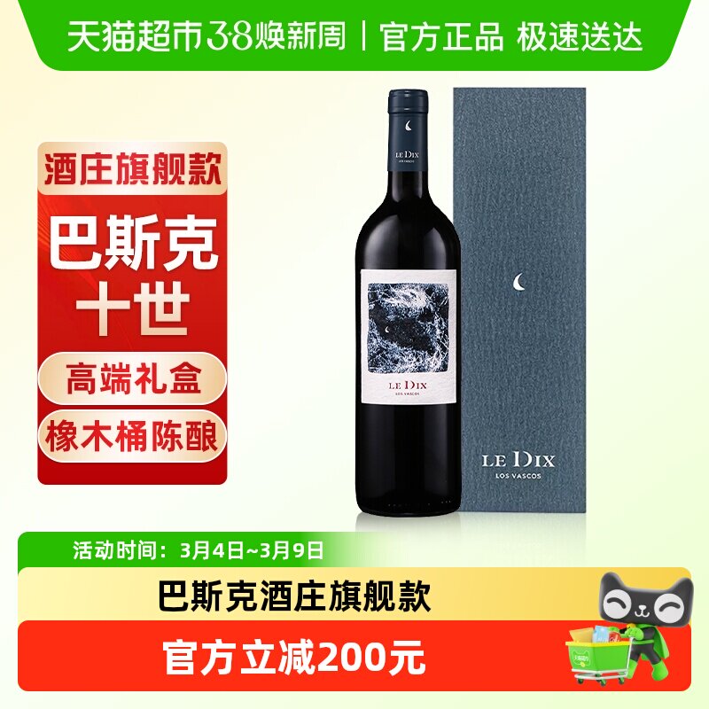 拉菲巴斯克十世酒庄旗舰款红酒礼盒装进口赤霞珠干红葡萄酒750ml