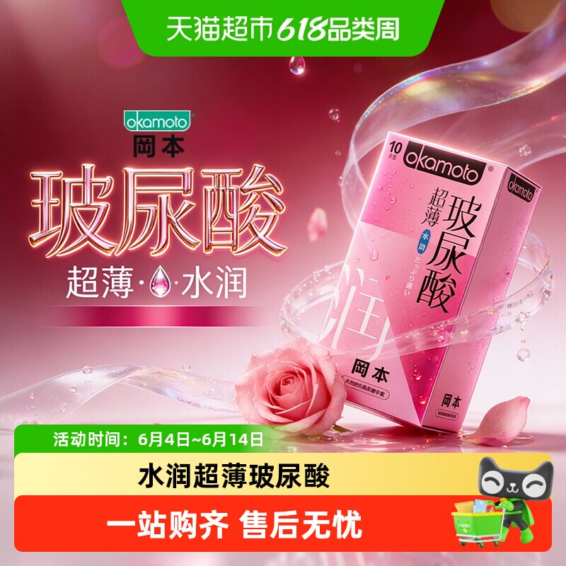 日本冈本玻尿酸超薄避孕套安全水润套套不干涩byt男用润滑无感套