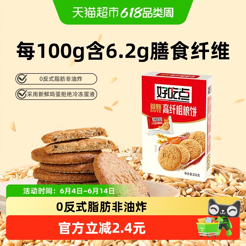 好吃点酥性饼干高纤粗粮饼食品休闲零食小吃