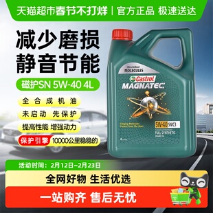 嘉实多磁护5W-40全合成机油汽车润滑油发动机润滑油正品国六标准