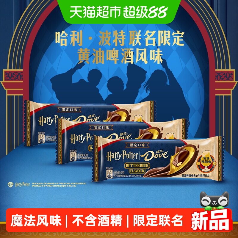 德芙x哈利波特联名黄油啤酒味夹心牛奶巧克力40g*3条休闲零食糖果
