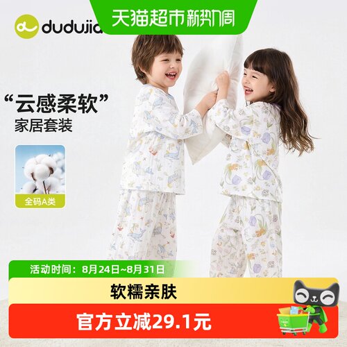 嘟嘟家A类棉男童薄软家居套装