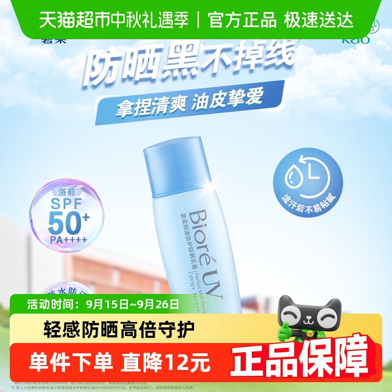 碧柔保湿补水倍护防晒乳40ml*1瓶