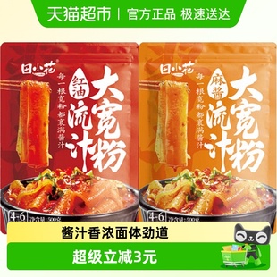 田小花流汁大宽粉红油味麻酱味2袋539g早餐速食懒人正宗宽粉网红