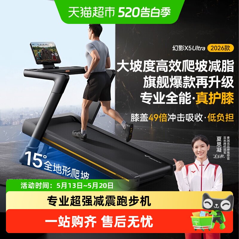 麦瑞克X5跑步机家用静音折叠商用健身房减肥专用大坡度爬坡走步机