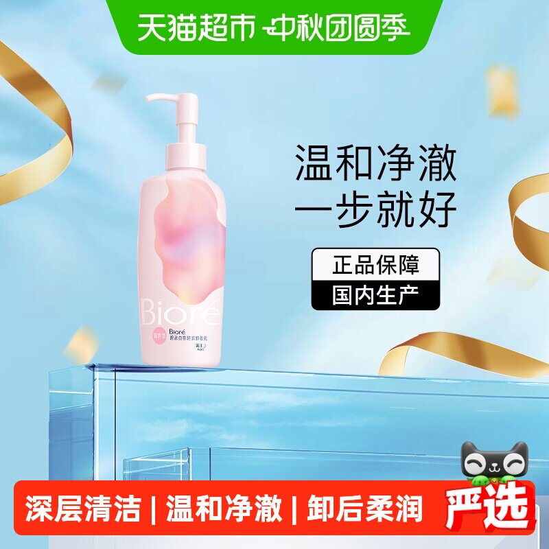 碧柔花王自在轻润卸妆乳图片