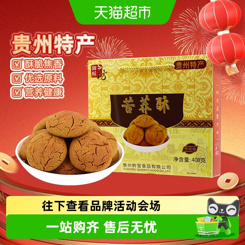 御酥坊贵州特产传统苦荞酥手礼健康膳食有机种植新鲜制作零食糕点