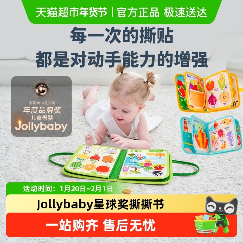 jollybaby布书婴儿玩具撕撕书可啃咬益智早教安静书忙碌书手撕书,淘宝优惠券,粉丝福利购,淘宝优惠卷