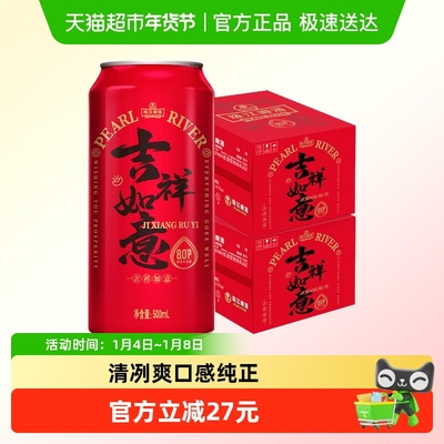 珠江啤酒8度清爽红罐口感纯正
