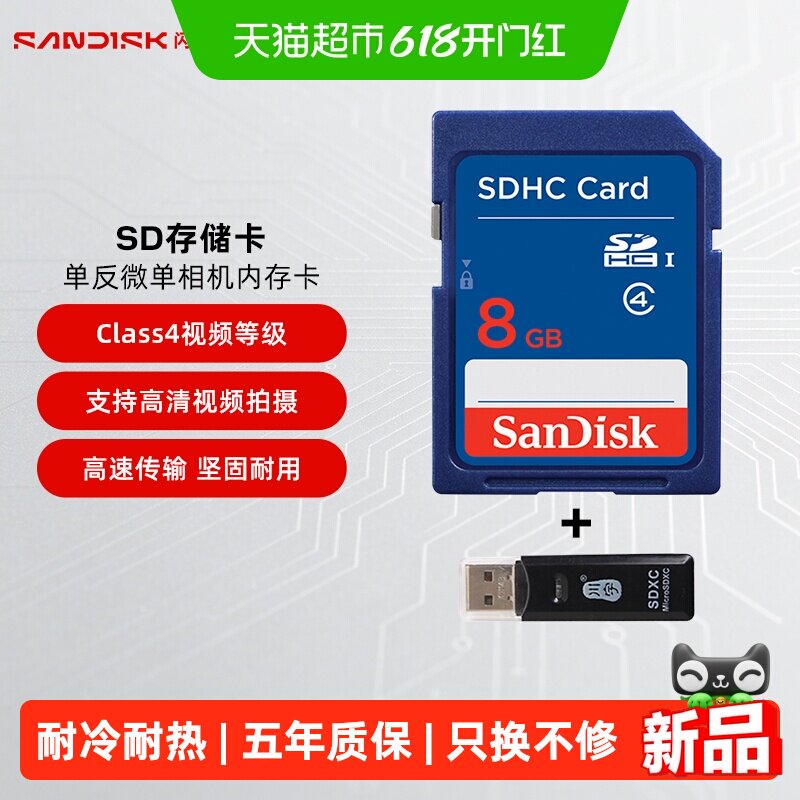 SanDisk闪迪 SD卡 8G sd卡 8g内存卡 Class4 数码相机存储卡