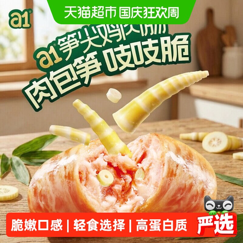 a1笋尖鸡肉肠高蛋白开袋即食休闲香麻辣小零食夜宵解馋点心火腿肠