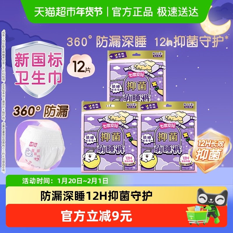 七度空间线条小狗联名抑菌裤型卫生巾超薄夜用12片,洗护清洁剂/卫生巾/纸/香薰,安睡裤/安心裤,淘宝优惠券,粉丝福利购,淘宝优惠卷