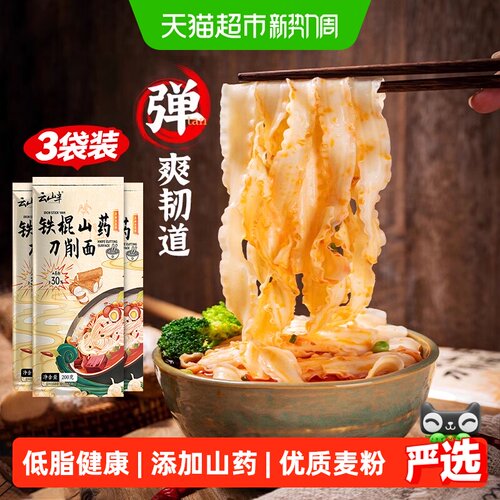 云山半低脂铁棍山药面健康小麦粉