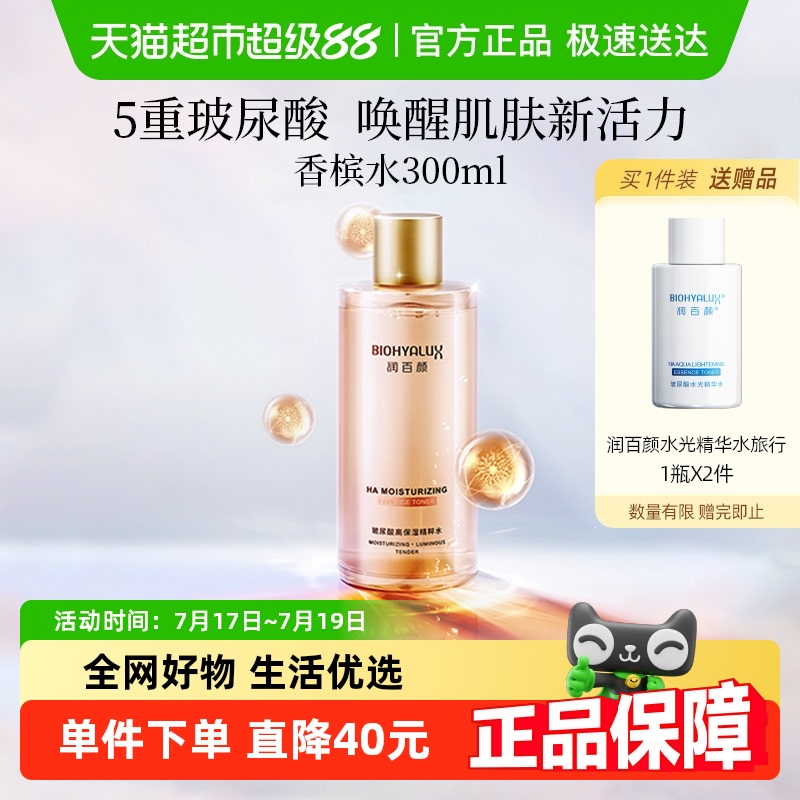 润百颜玻尿酸高保湿精粹水爽肤水