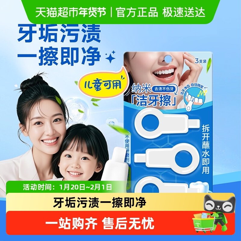 海氏海诺纳米洁牙擦牙刷牙齿去渍神器咖啡茶渍牙菌斑成人儿童,保健用品,口腔健康,淘宝优惠券,粉丝福利购,淘宝优惠卷