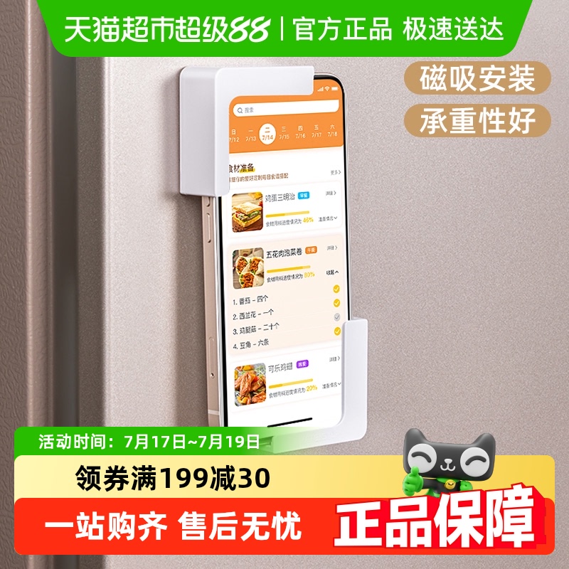 家物语磁吸式壁挂充电手机支架
