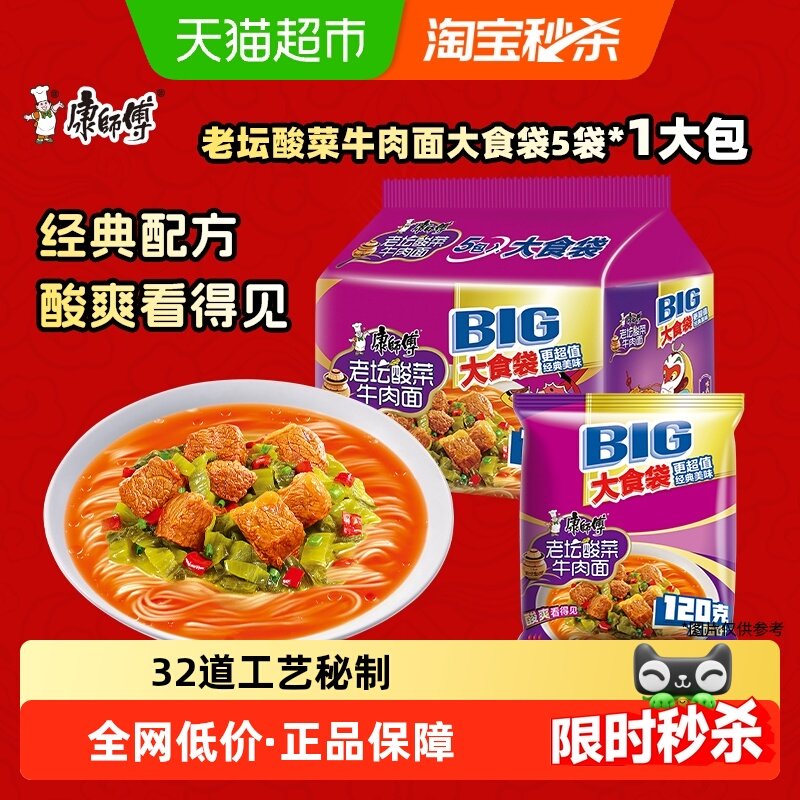 康师傅方便面大食袋酸菜牛肉面袋装泡面速食食品,粮油调味/速食/干货/烘焙,冲泡方便面/拉面/面皮,淘宝优惠券,粉丝福利购,淘宝优惠卷