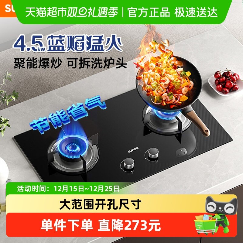 SUPOR/苏泊尔燃气灶4.5kW大火力