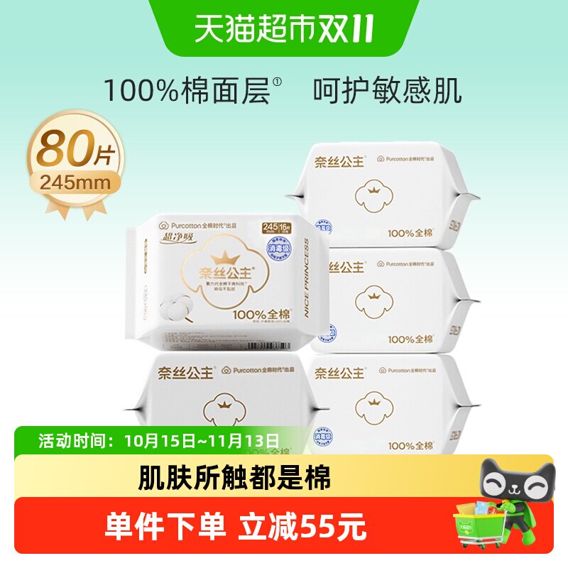 全棉时代奈丝公主纯棉卫生巾消毒级超薄透气日用防漏姨妈巾245mm