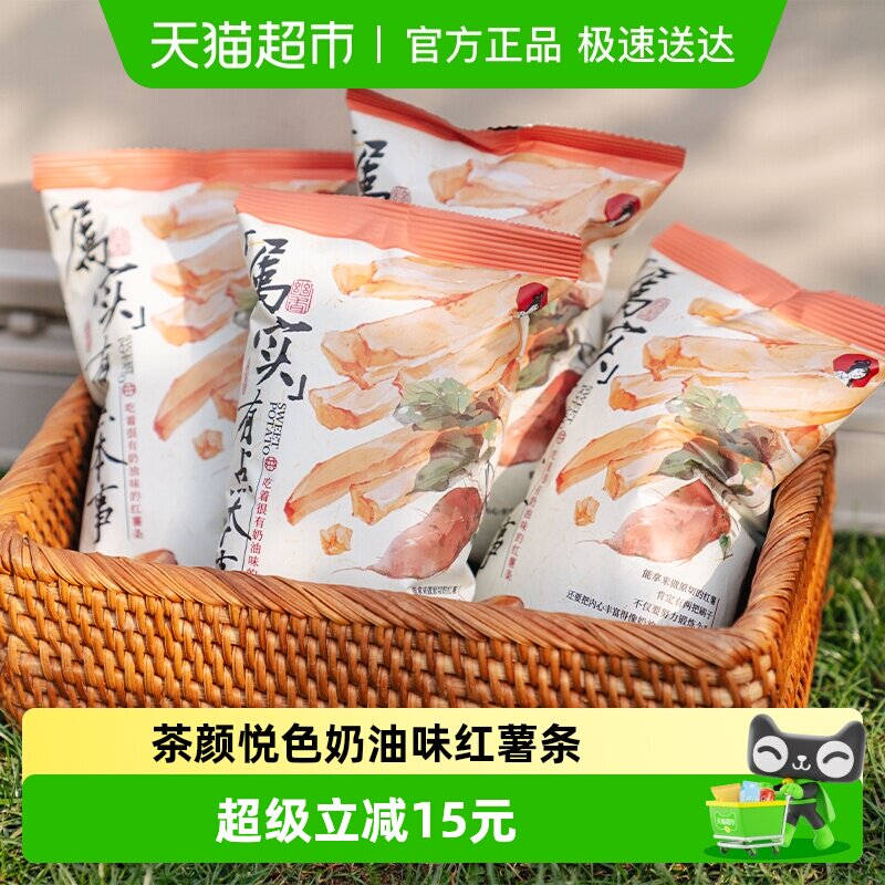 茶颜悦色吃着很有奶油味的原切红薯条松休闲下午茶零食零嘴30g*6