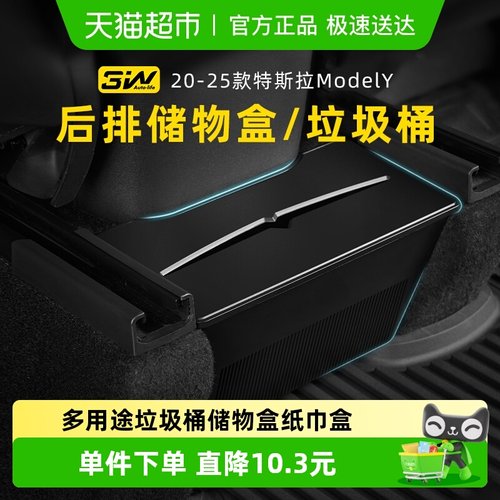 3w后排车载垃圾桶储物盒特斯拉