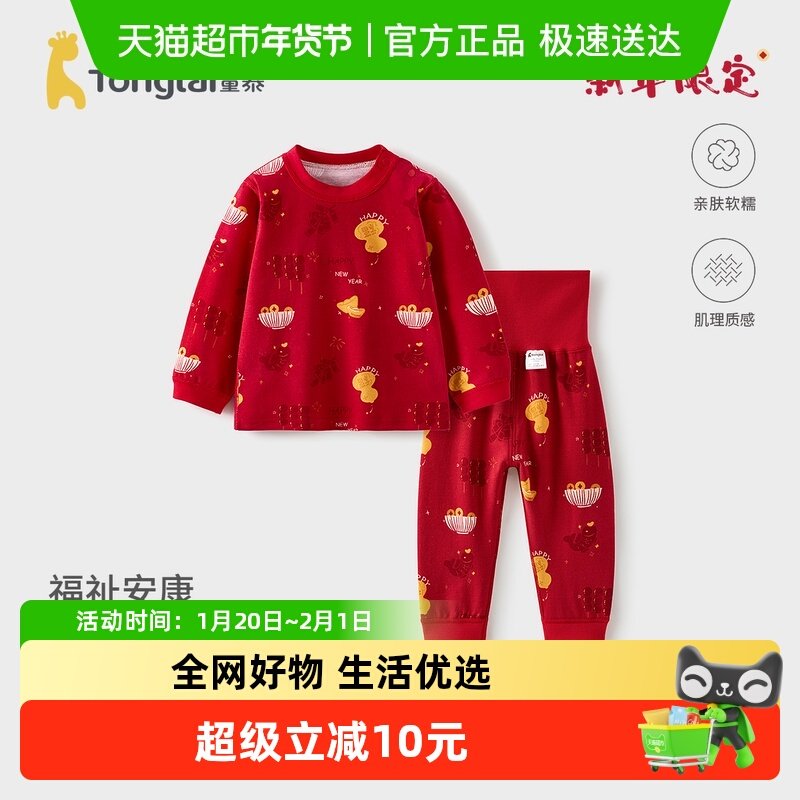 童泰宝宝秋衣套装春秋季纯棉儿童内衣男童女童秋裤喜庆新年衣服,童装/婴儿装/亲子装,内衣套装,淘宝优惠券,粉丝福利购,淘宝优惠卷