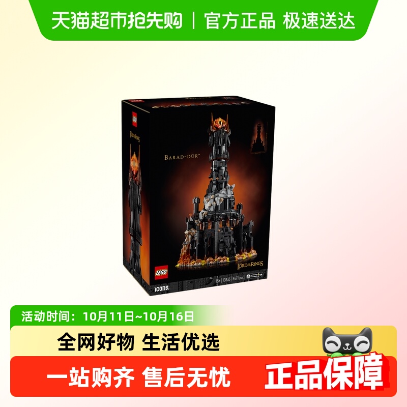 LEGO/乐高指环王：巴拉都积木