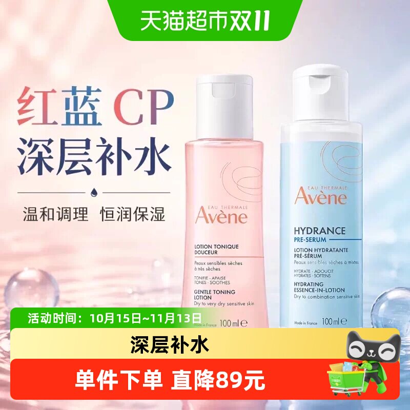【下拉淘金币更优惠】雅漾红蓝 CP 恒润水乳精华套装 各100ml