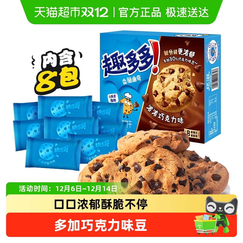 趣多多香脆曲奇饼干