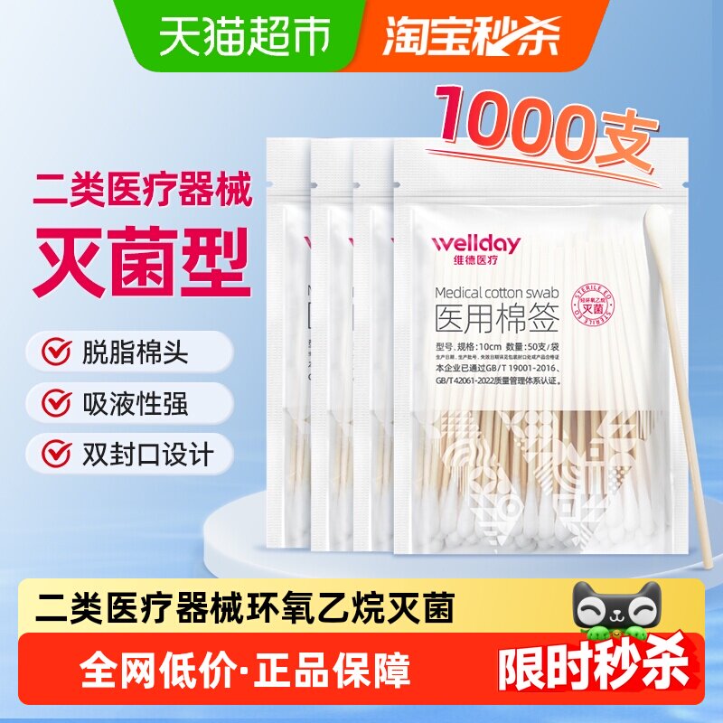 维德医疗一次性医用灭菌棉签大头柔软清洁伤口护理消毒医药脱脂棉
