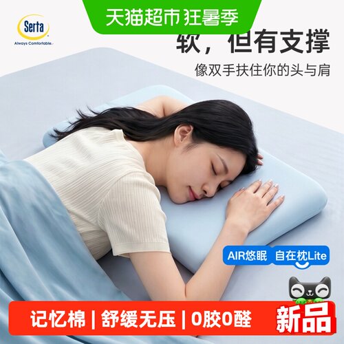 Serta舒达记忆棉护颈椎枕头