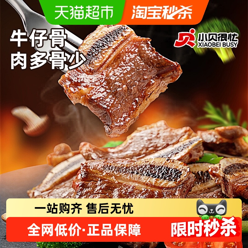 小贝很忙黑椒牛仔骨原部位厚切牛肋条肋排牛排牛肉半成品新鲜牛肉